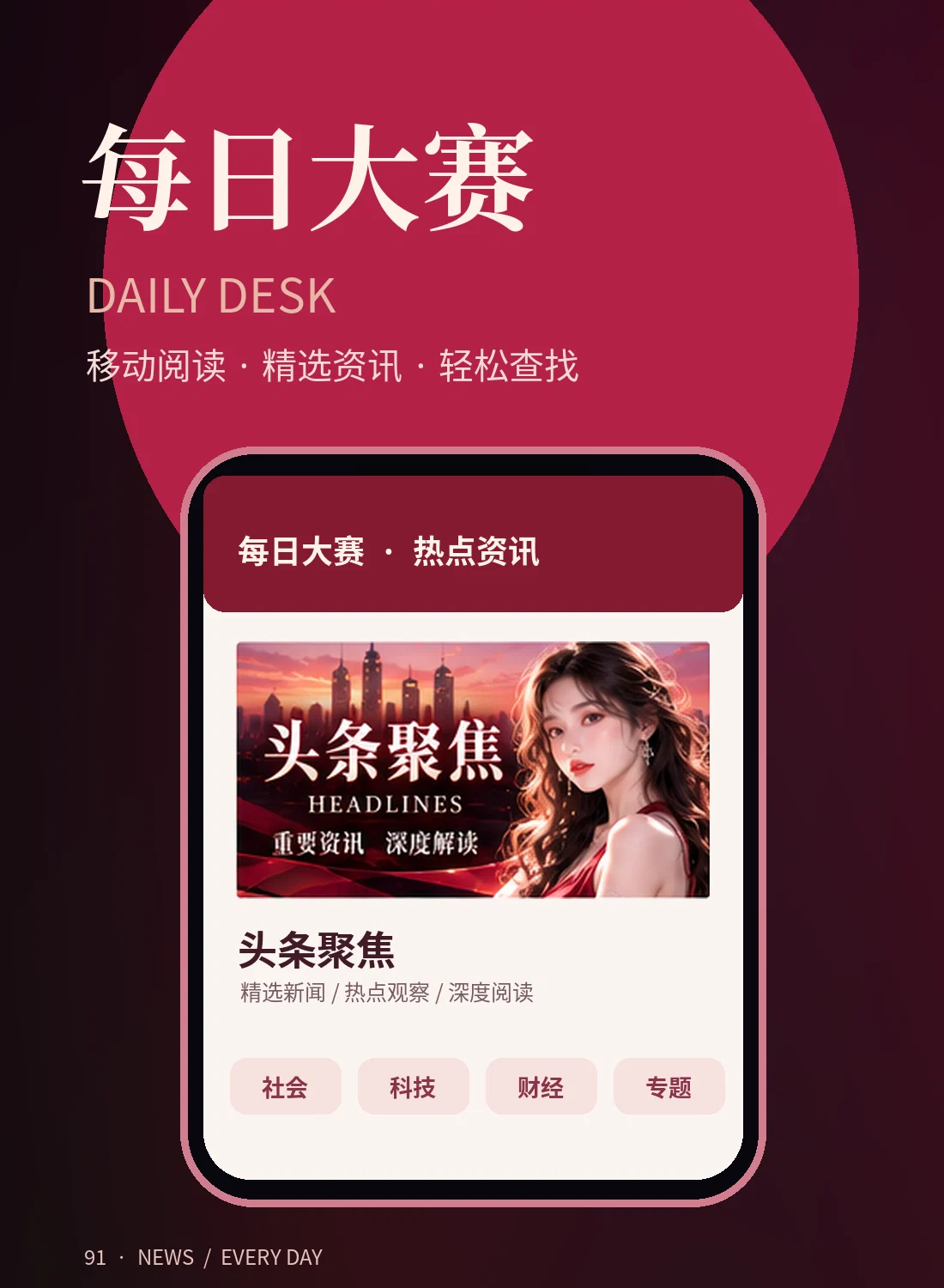 每日大赛移动阅读