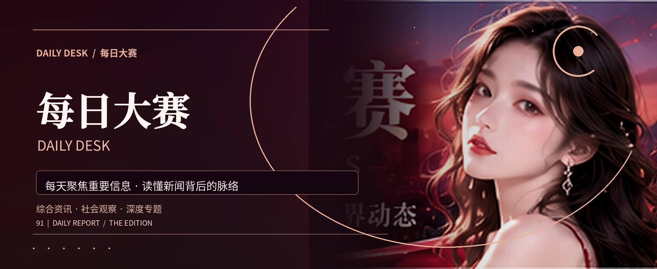 每日大赛热门阅读封面