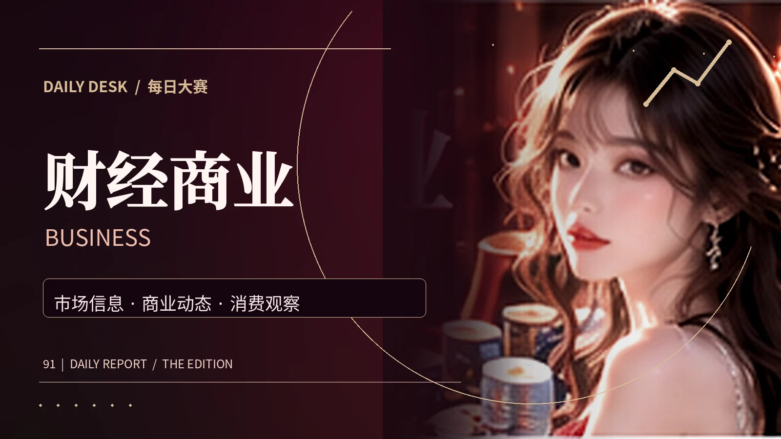 消费避坑主题配图